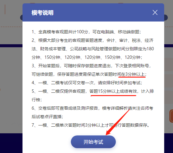 測出隱藏實(shí)力！注會萬人?？家验_賽！大賽流程速覽