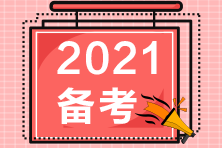 2021銀行中級(jí)職稱報(bào)考時(shí)間是什么時(shí)候？