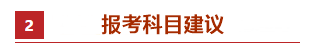 零基礎(chǔ)考生如何備考2021年中級(jí)會(huì)計(jì)職稱？