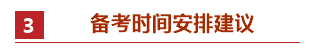 零基礎(chǔ)考生如何備考2021年中級(jí)會(huì)計(jì)職稱？