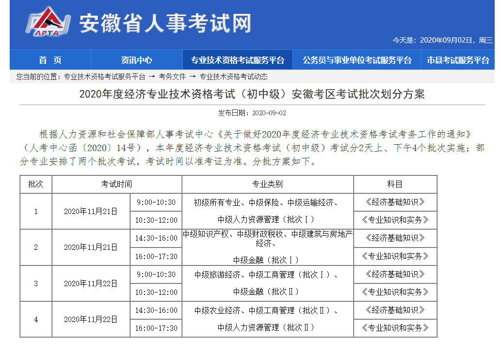 2020初中級(jí)經(jīng)濟(jì)師考試批次