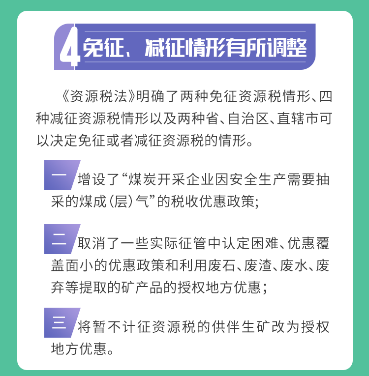 9月1日資源稅法“上新”，五大看點(diǎn)帶你了解