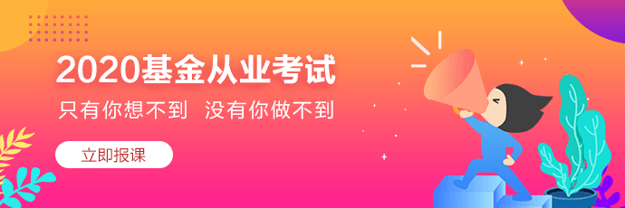 重慶9月基金從業(yè)資格考試報名即將結束 快報名！