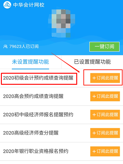 考完初級會計職稱記得要約哦！約什么？當然是預(yù)約查分提醒啦~