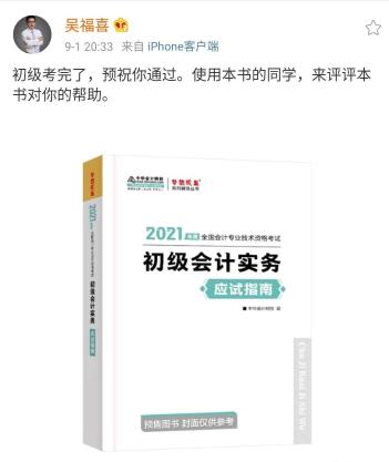 備考2021年初級(jí)會(huì)計(jì)職稱 你不能少這一本輔導(dǎo)書——應(yīng)試指南！