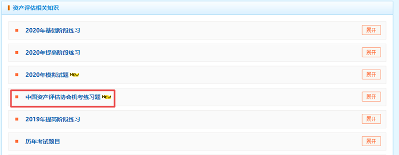 網(wǎng)校題庫中評協(xié)機(jī)考模擬練習(xí)題已開通
