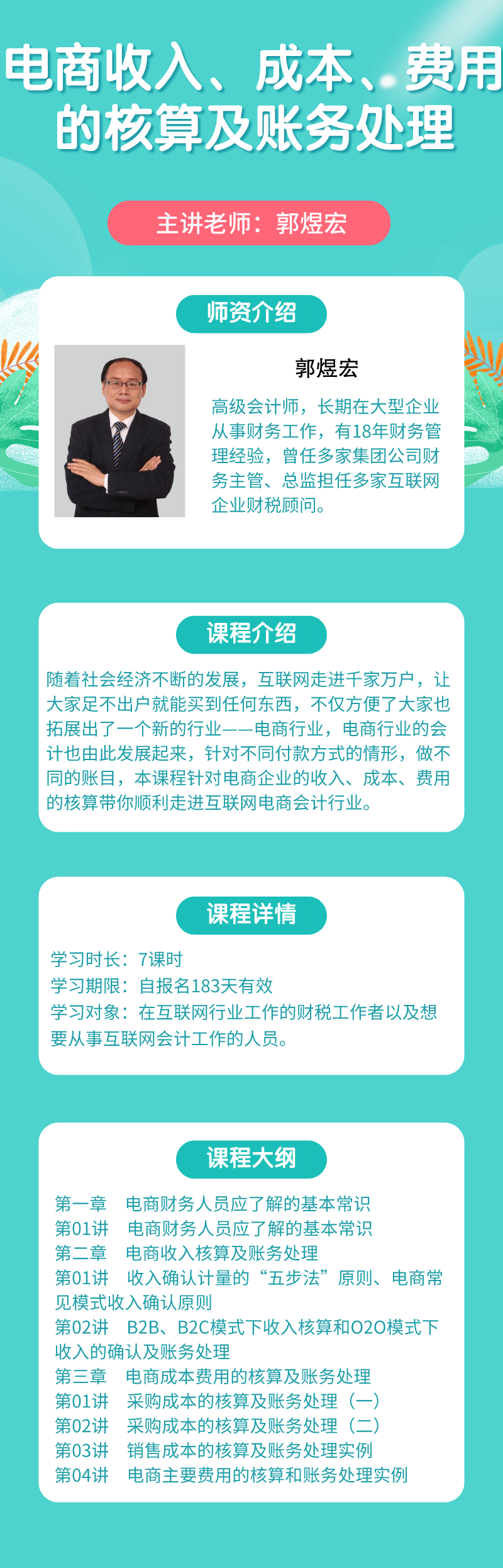 電商收入成本費(fèi)用核算