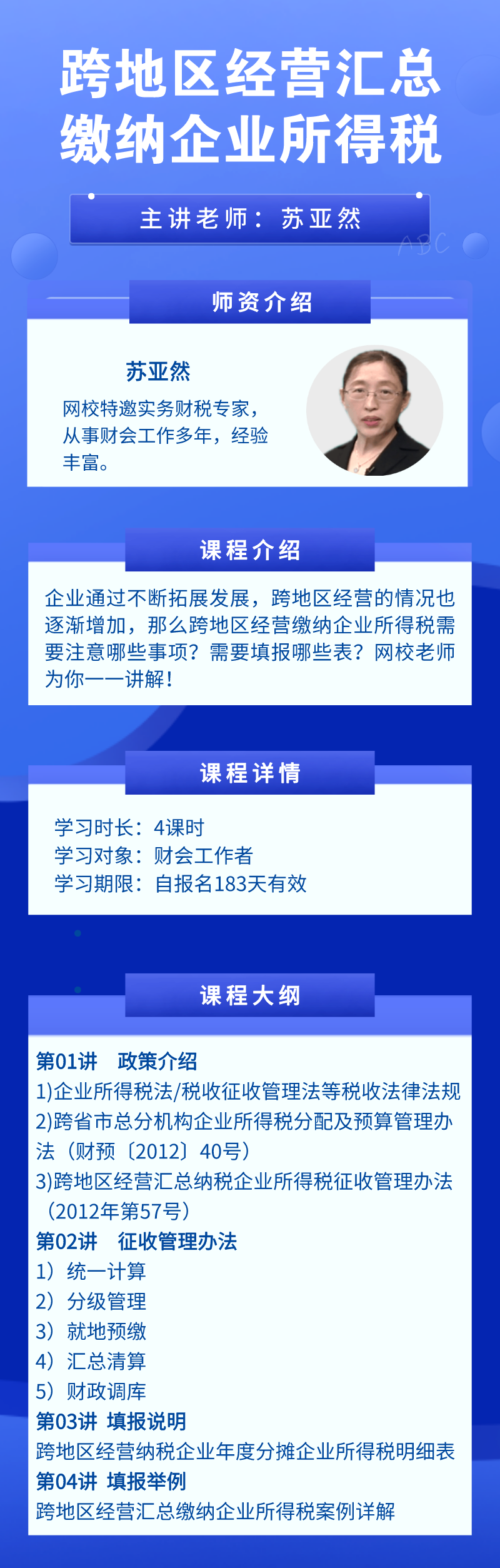 實務解析：跨地區(qū)經營匯總繳納企業(yè)所得稅