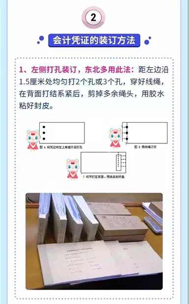 月初 你的會(huì)計(jì)憑證裝訂好了嗎？不會(huì)的看這里！