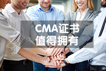 CMA證書取得條件是什么？有哪些要求？