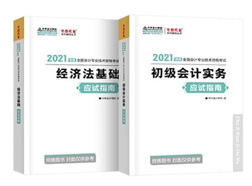 想報考2021年初級會計 可以自學嗎？考試難嗎？