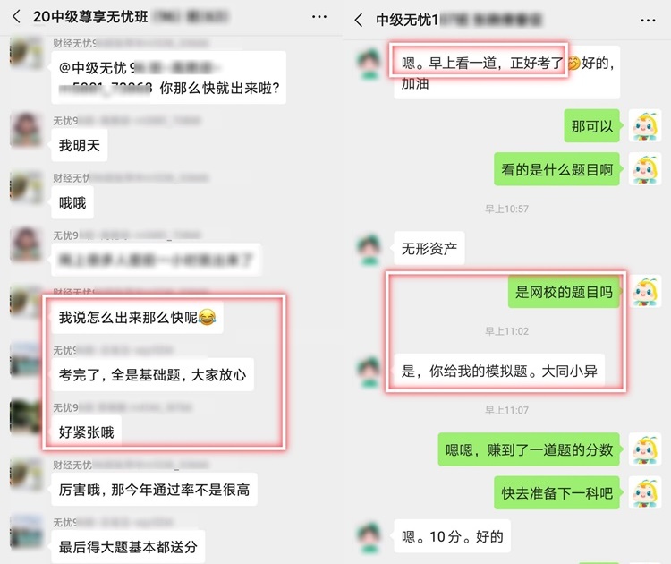 中級尊享無憂班學(xué)員：我是不是參加了場假考試？就這？？