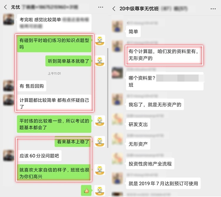 中級尊享無憂班學(xué)員：我是不是參加了場假考試？就這？？