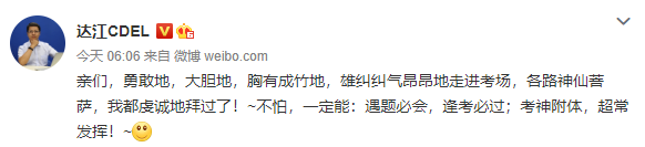 中級(jí)學(xué)員考試不慌！達(dá)帥祝你逢考順利考試！鴻運(yùn)當(dāng)頭！