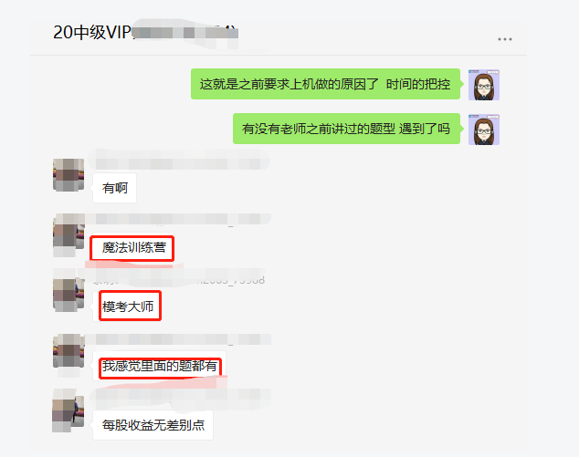 OMG！VIP班學(xué)員：中級(jí)財(cái)管保守估計(jì)80分！命好點(diǎn)90分?。? suffix=