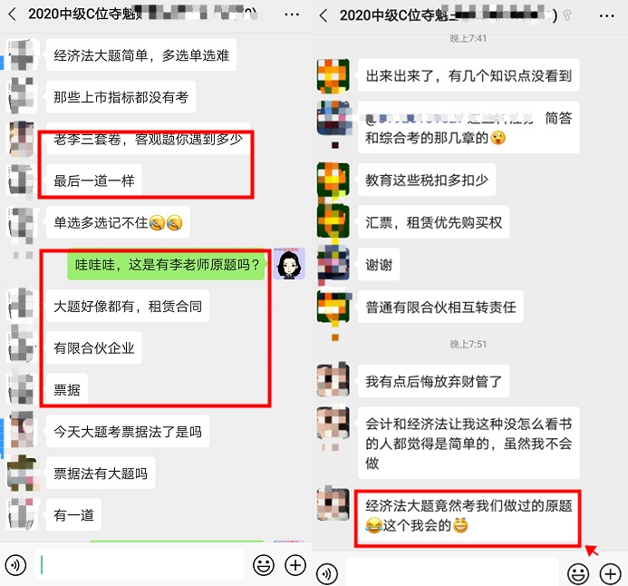 中級C位奪魁班學(xué)員：經(jīng)濟法這道大題我們都撞到過！