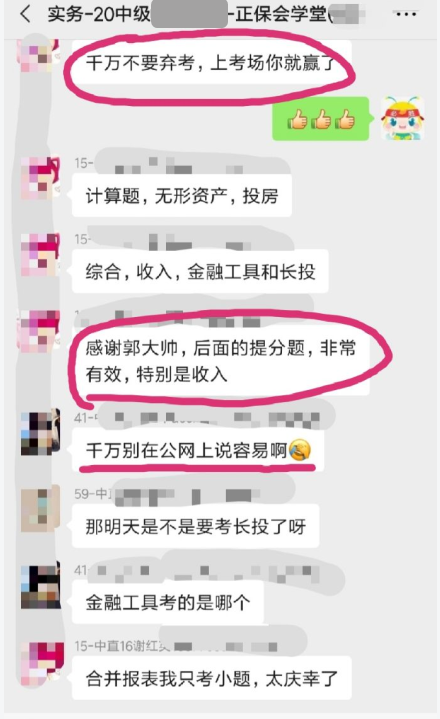 中級會計職稱面授班學(xué)員傳來喜訊！上考場就贏了！