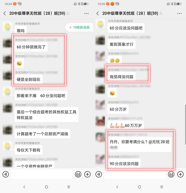 中級會計學(xué)員：1小時就做完了！90分沒問題！是誰給的勇氣？