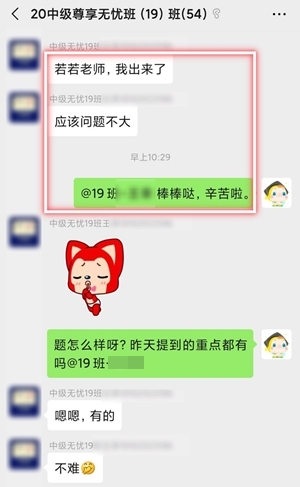 尊享無憂班學員中級會計職稱考試考后反饋