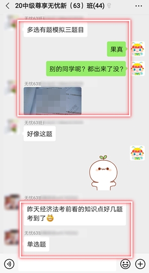 尊享無憂班學員中級會計職稱考試考后反饋