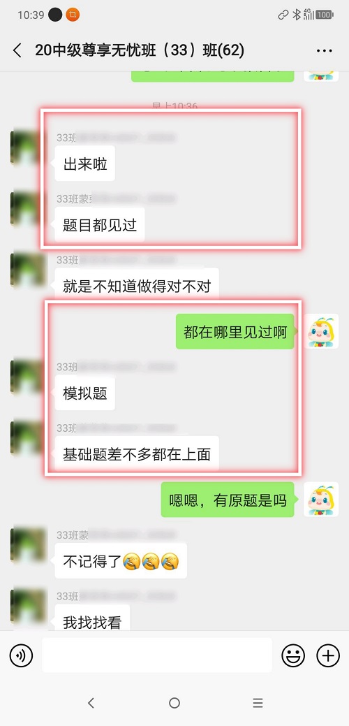 學(xué)員：中級(jí)會(huì)計(jì)考試簡單到好像換了個(gè)地做練習(xí) 感覺題目都見過！