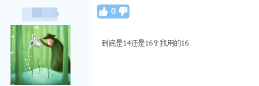 爭議▏高會考試市盈率14還是16？不確定的考生集合啦！