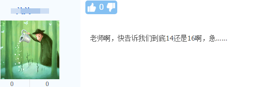 爭議▏高會考試市盈率14還是16？不確定的考生集合啦！