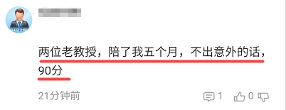 高會考生：不出意外的話90分 就是這么自信！