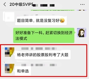 VIP簽約特訓(xùn)班學(xué)員中級(jí)會(huì)計(jì)職稱(chēng)考后反饋