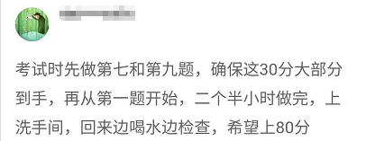 2020年“二戰(zhàn)”高會 有望達到85分 優(yōu)秀！