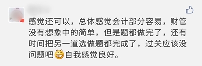 2020年高會(huì)考試比往年簡(jiǎn)單 坐等成績(jī)來(lái)網(wǎng)校報(bào)喜！