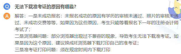 你知道北京2020注會(huì)準(zhǔn)考證打印入口什么時(shí)候開(kāi)通嗎？