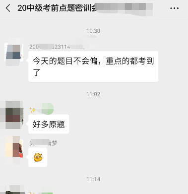 中級會計職稱考試又撞試題！是哪位老師的學生這么幸運？