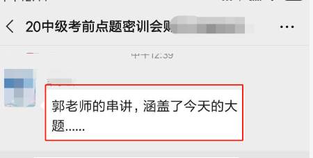 中級會計職稱考試又撞試題！是哪位老師的學生這么幸運？