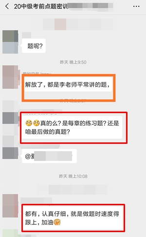 中級會計職稱考試又撞試題！是哪位老師的學生這么幸運？