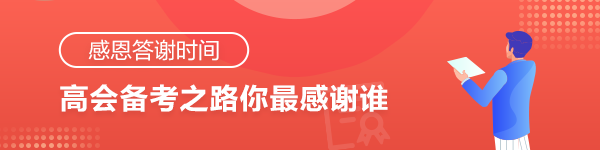 【感恩答謝時間】高會考試結束 你最想感謝的是誰？