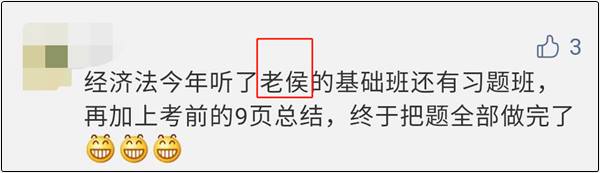 中級經(jīng)濟(jì)法聽了侯永斌老師的課+考前總結(jié) 考試穩(wěn)了！