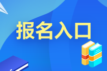 江蘇證券從業(yè)資格考試報名入口已關(guān)閉！