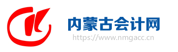 2020中級會計(jì)職稱考試結(jié)束，各地財(cái)政局陸續(xù)發(fā)出通知