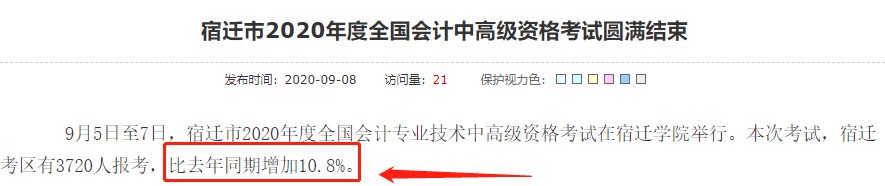 2020中級會計(jì)職稱考試結(jié)束，各地財(cái)政局陸續(xù)發(fā)出通知