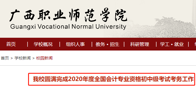 2020中級會計(jì)職稱考試結(jié)束，各地財(cái)政局陸續(xù)發(fā)出通知