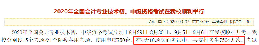 2020中級會計(jì)職稱考試結(jié)束，各地財(cái)政局陸續(xù)發(fā)出通知