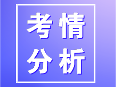 稅務(wù)師涉稅服務(wù)相關(guān)法律考情分析 知己知彼考試不慌！