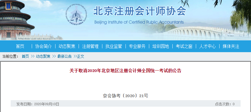 北京CPA取消~其余地區(qū)考試難度會(huì)大放水嗎？