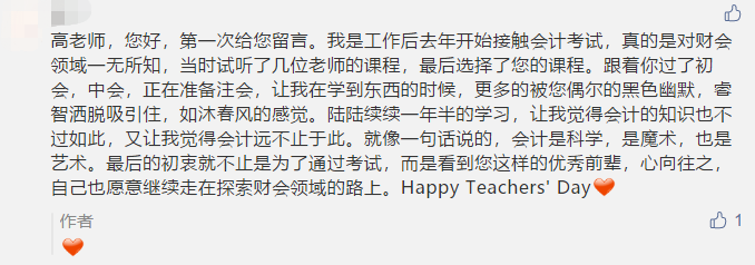 古詩 藏頭詩 打油詩？教師佳節(jié) 看學(xué)員花式表白中級老師高志謙