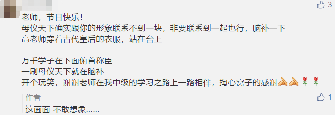 古詩 藏頭詩 打油詩？教師佳節(jié) 看學(xué)員花式表白中級老師高志謙