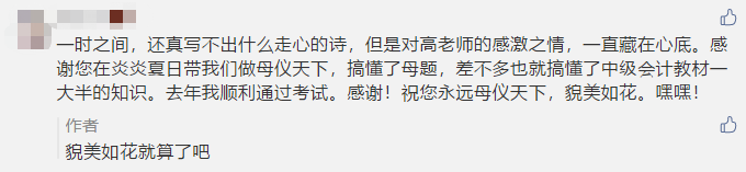 古詩 藏頭詩 打油詩？教師佳節(jié) 看學(xué)員花式表白中級老師高志謙