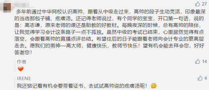 古詩 藏頭詩 打油詩？教師佳節(jié) 看學(xué)員花式表白中級老師高志謙