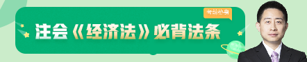 考前不慌！這些注會老師集體化身哆啦A夢為你掏出了百寶箱！