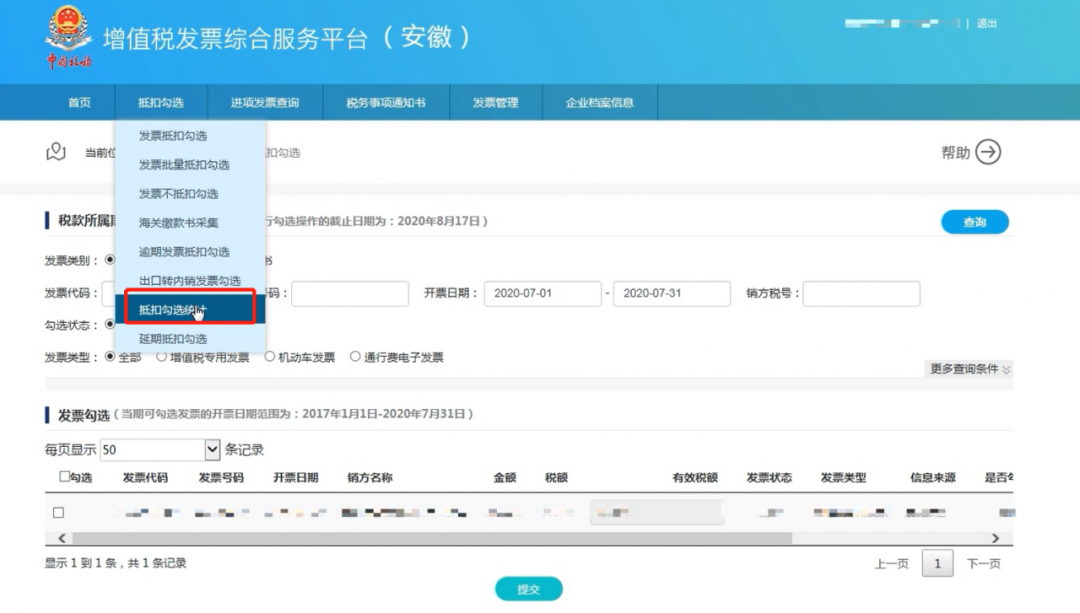 增值稅專用發(fā)票如何勾選認證？